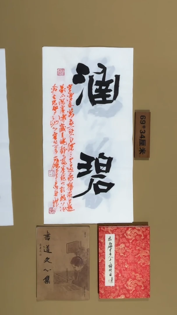 书法冯尚杰老师福利