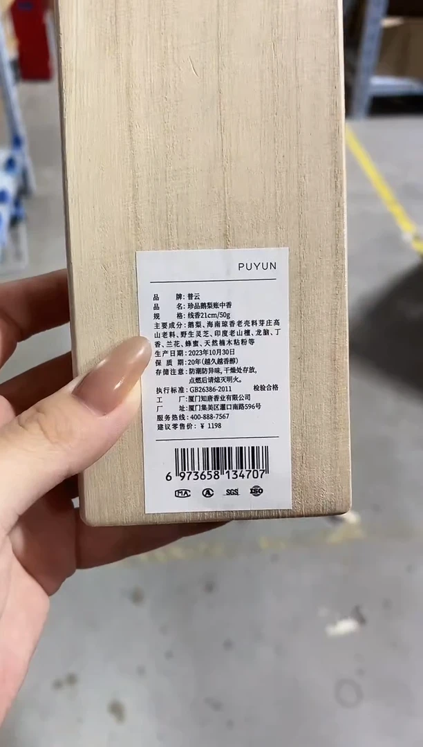 香篆1?***?知唐/沉檀花の赏-6味180克礼盒装