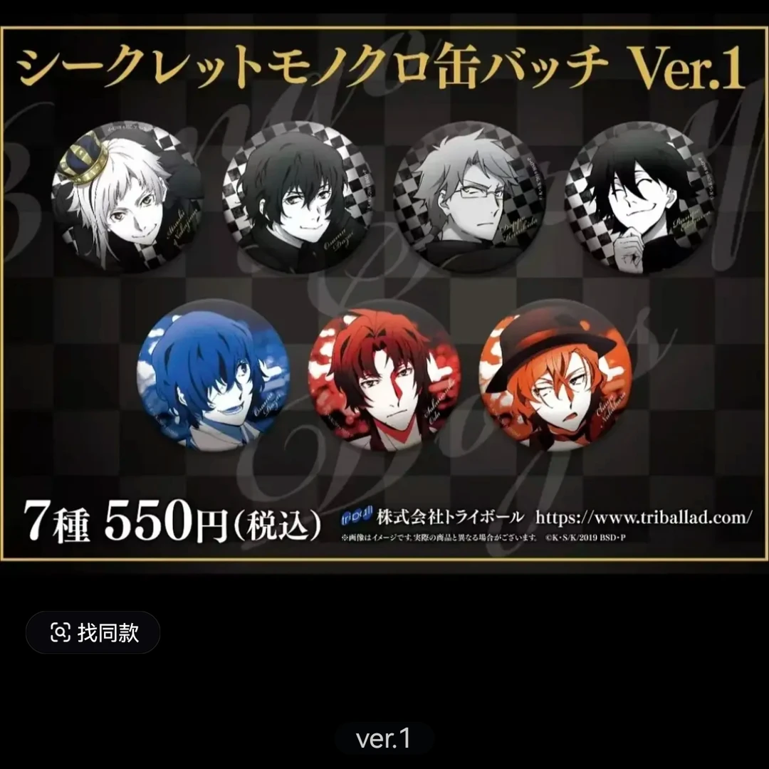 【猫可】文豪野犬电眼异色吧唧盲盒