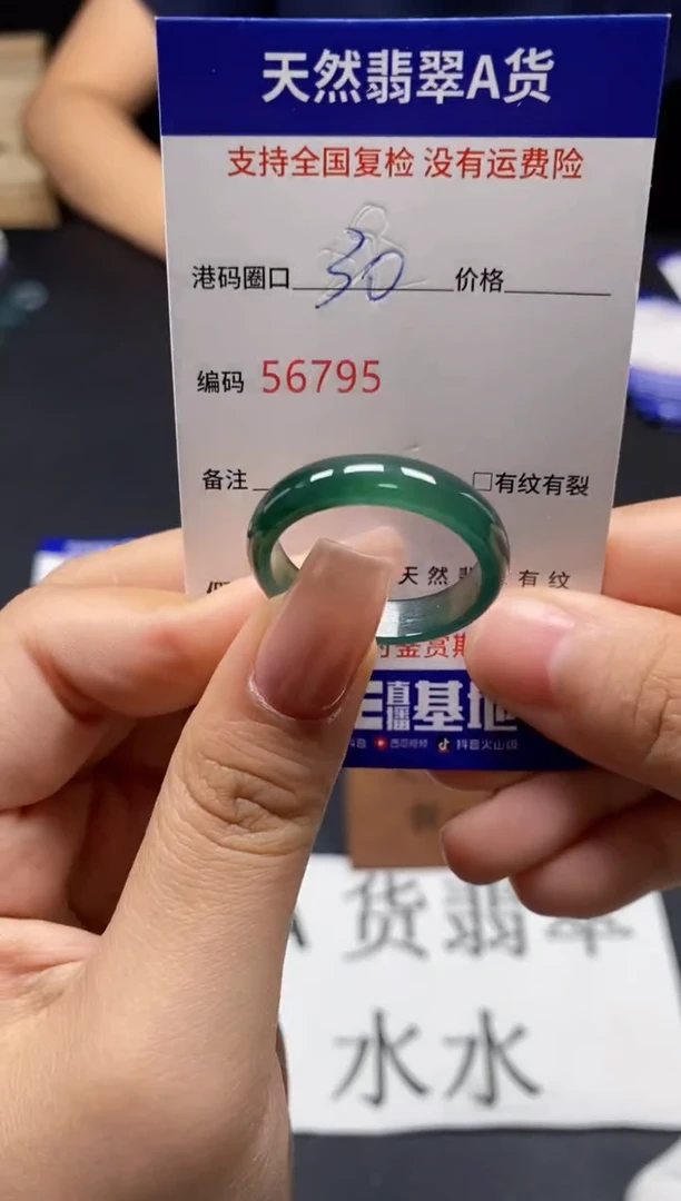 未镶嵌戒指翡翠天然A货翡翠6795