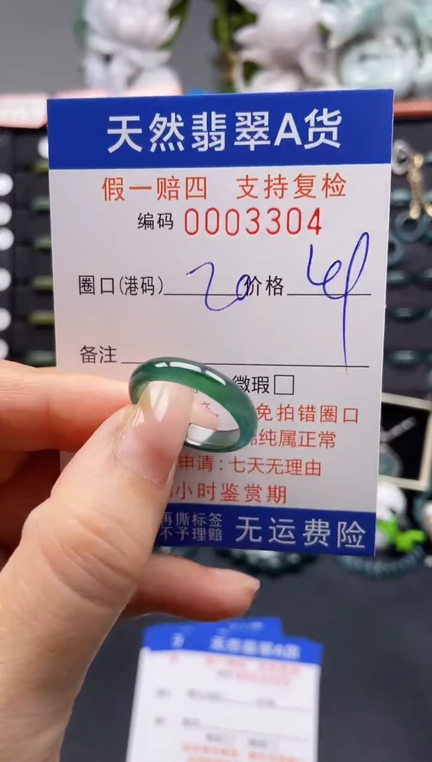 未镶嵌戒指翡翠20*3304