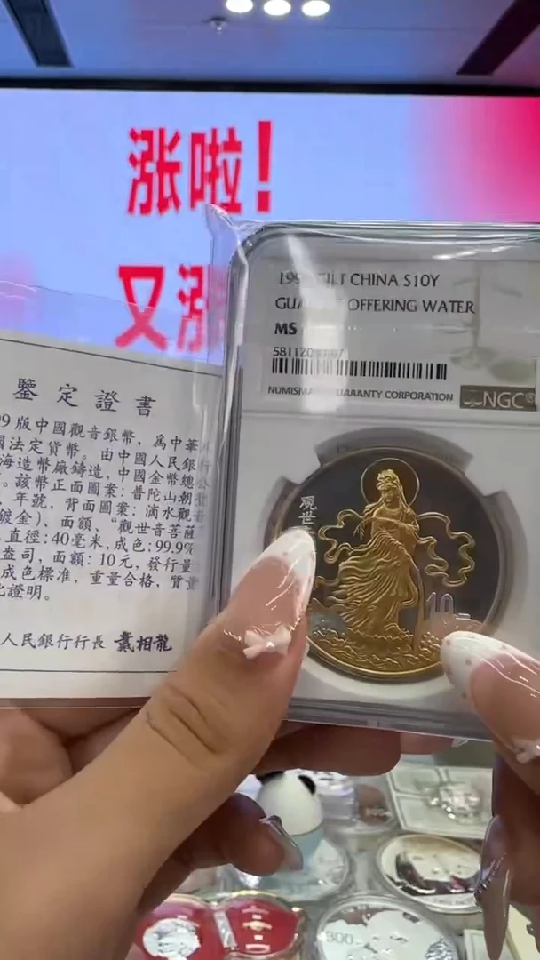 纯银1999年镀金观音银币NGC69分带证书