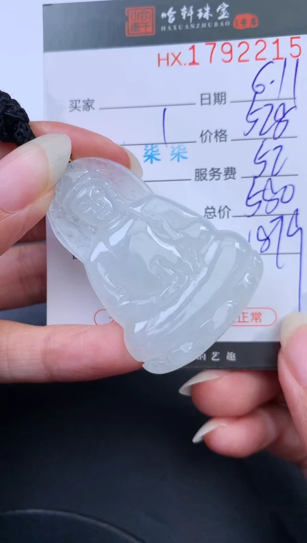 翡翠挂件未镶嵌哈轩 挂件1