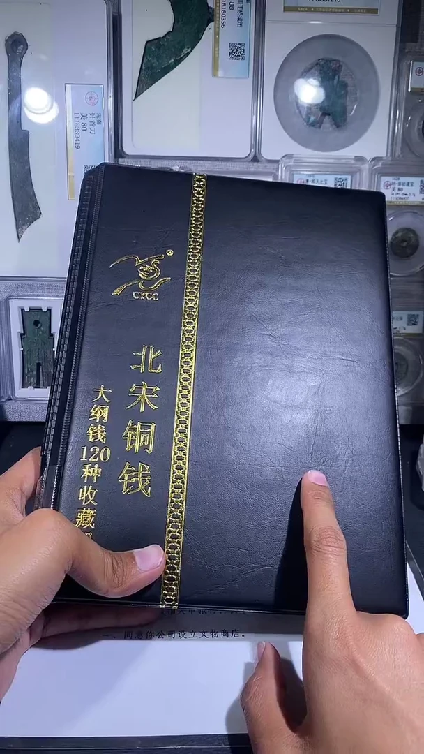 铜琪珍    北宋大纲120枚