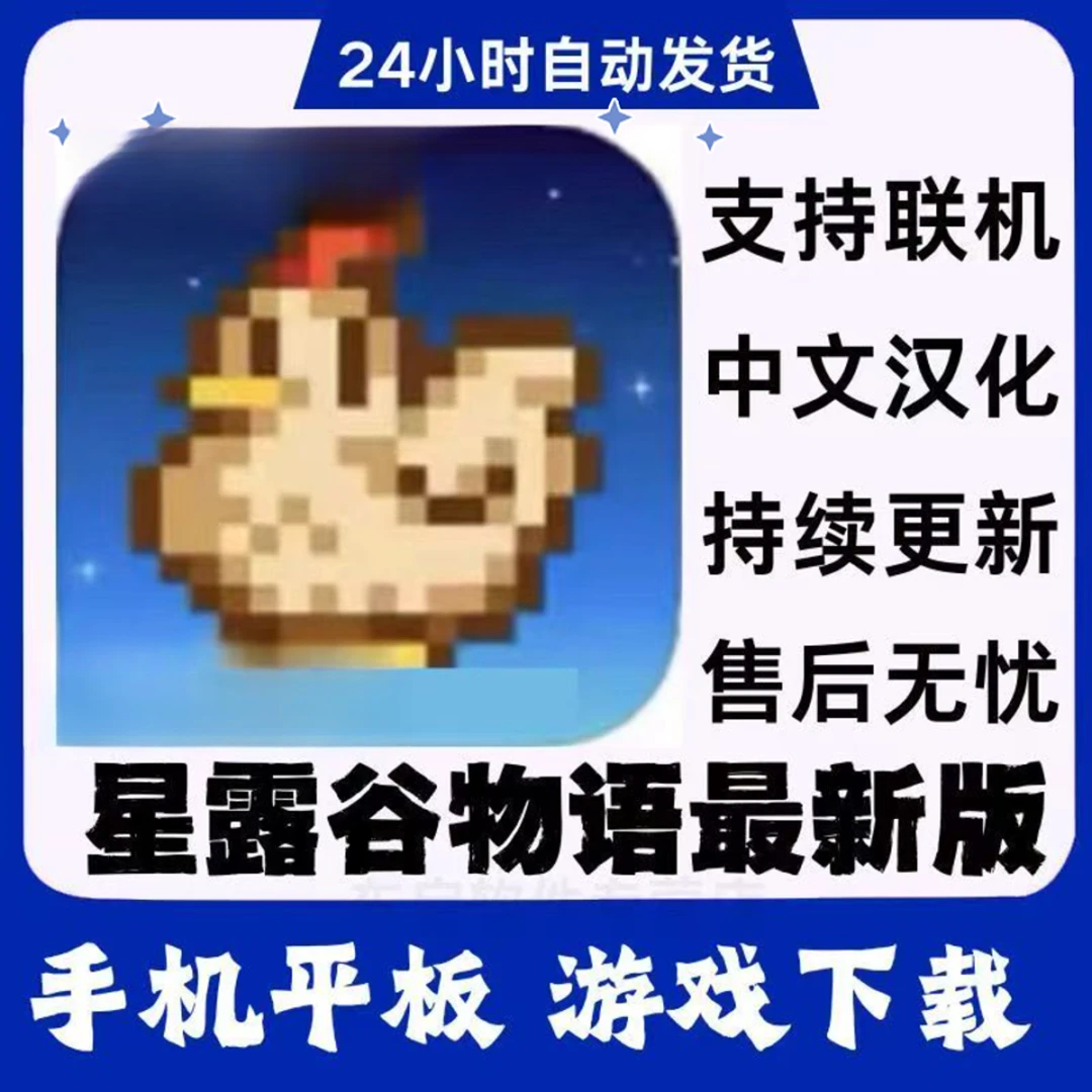 星露谷物语游戏安装美区ios账户服务