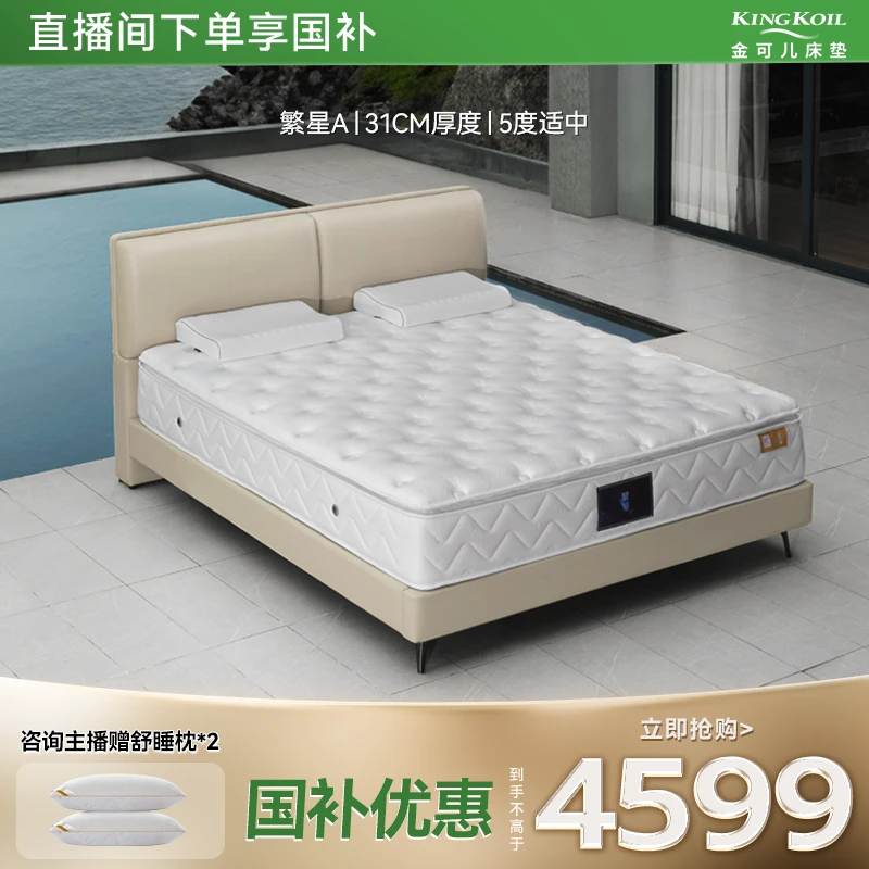 【小徐专属】金可儿繁星A成人床垫（床垫）政府补贴