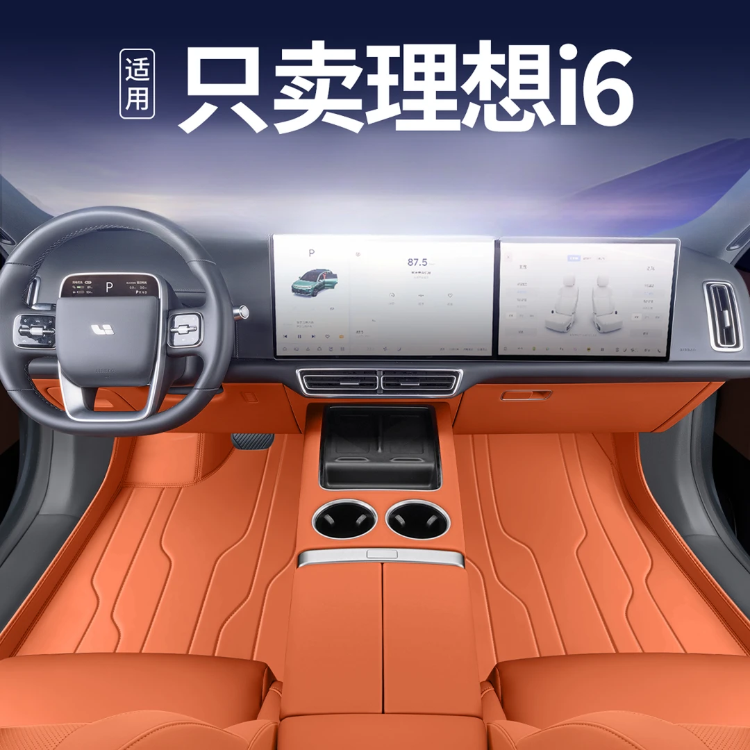适用于25款理想i6全包围脚垫汽车脚垫内饰用品配件上层地毯车垫