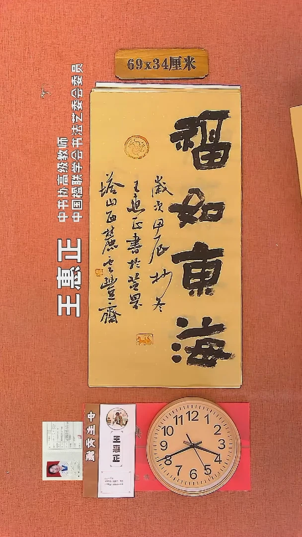 【闪购商品】书法89     王惠正老师书法作品