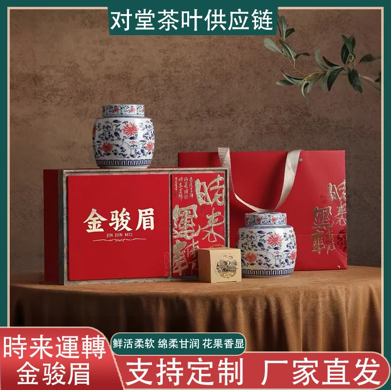 【顺丰送达】时来运转 特级福建红茶金骏眉 精美双陶瓷罐礼盒+礼袋R
