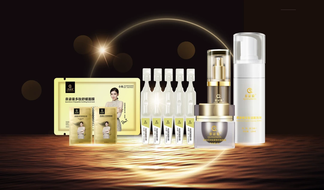 泉姿曼多肽宠粉福利套盒