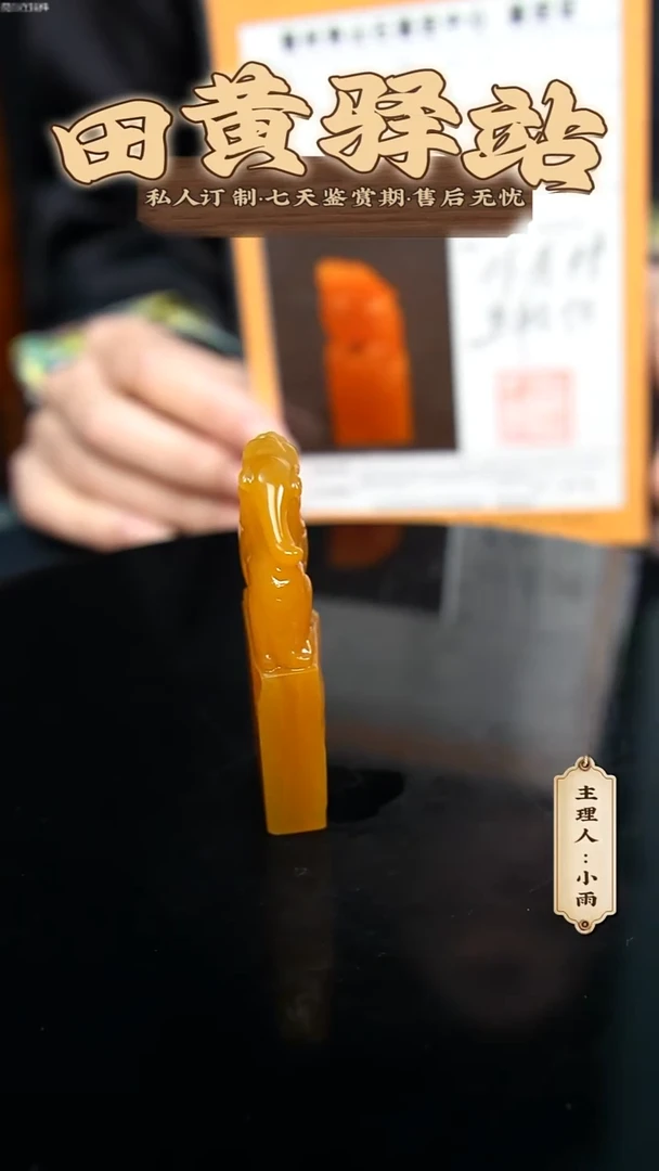 寿山石印石凡*田黄