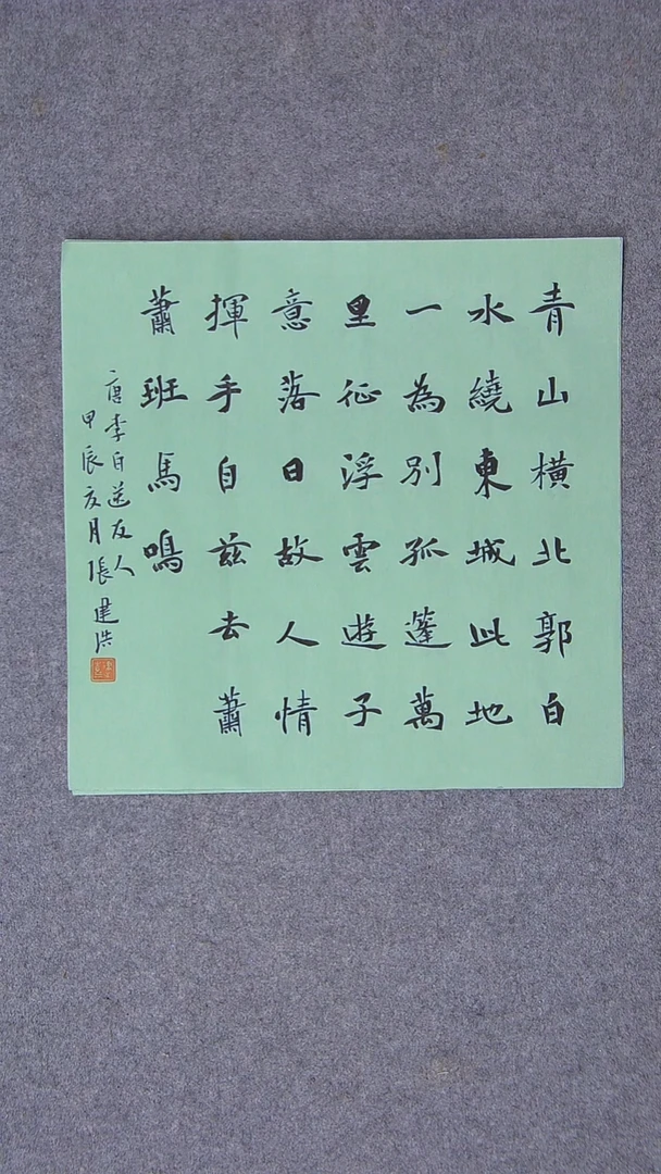 书法张建浩 河南南阳 34*34