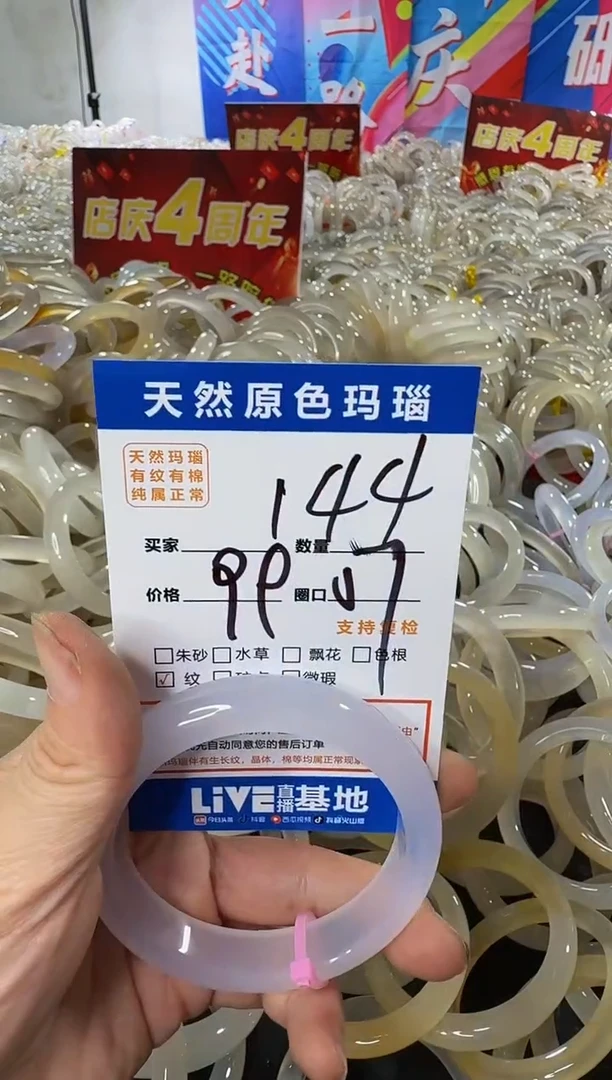 玛瑙/玉髓手镯未镶嵌144