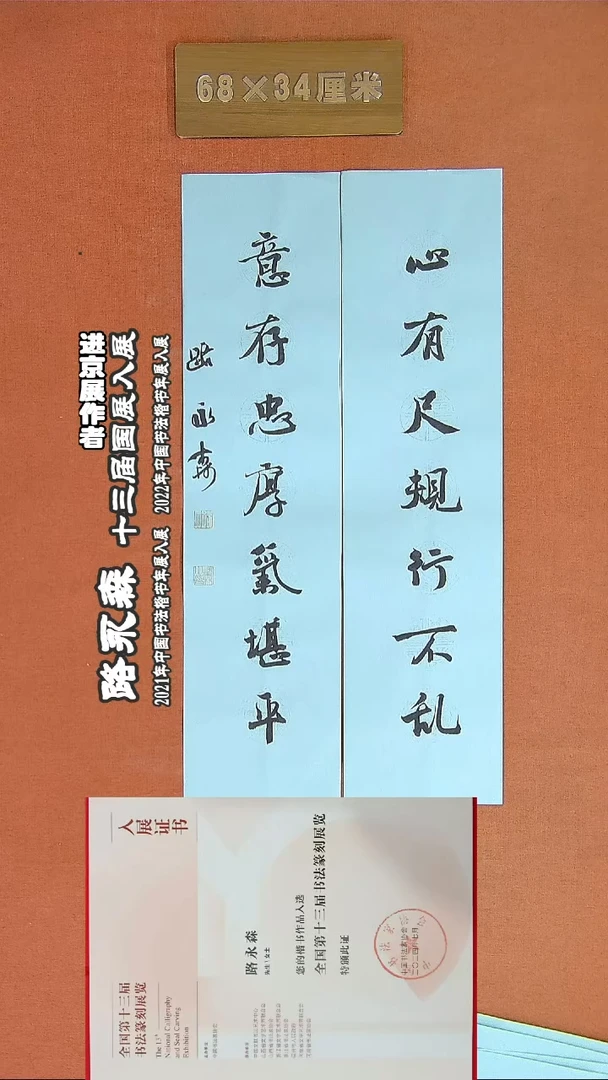 【闪购商品】书法161路永森书法作品