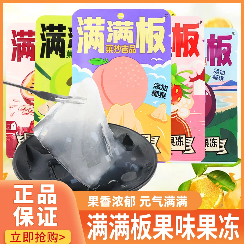 满满板果冻果板果冻网红菓抄吉品吸吸果肉蒟蒻大果冻解馋零食