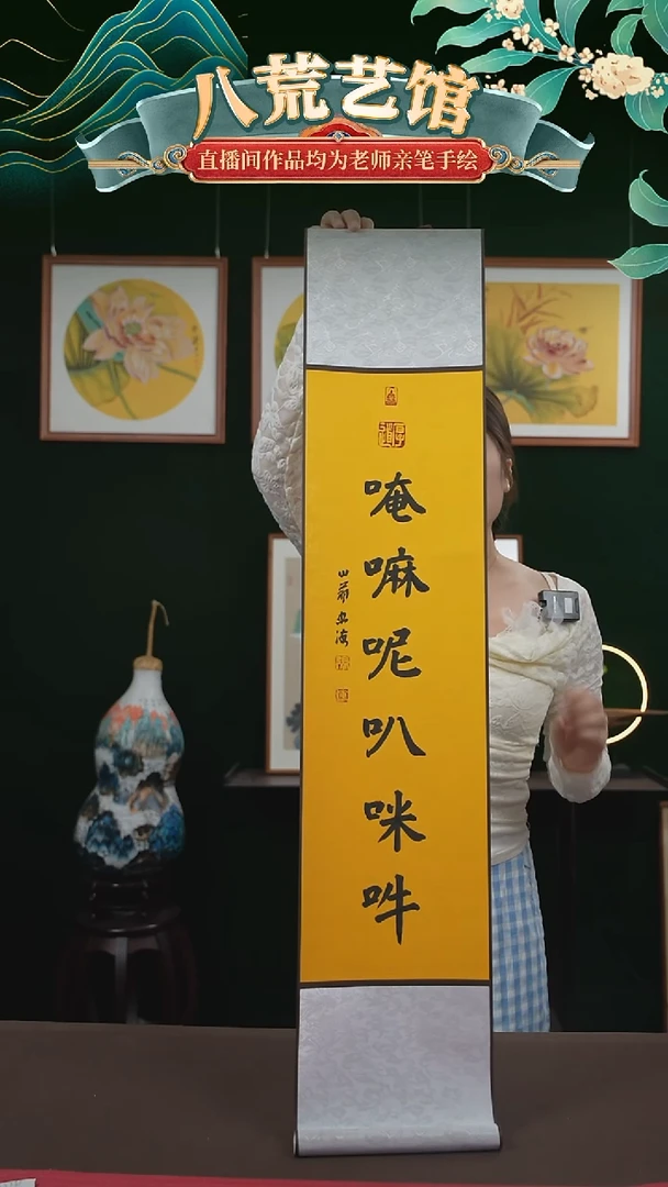 书法20*110书法卷轴六字箴言