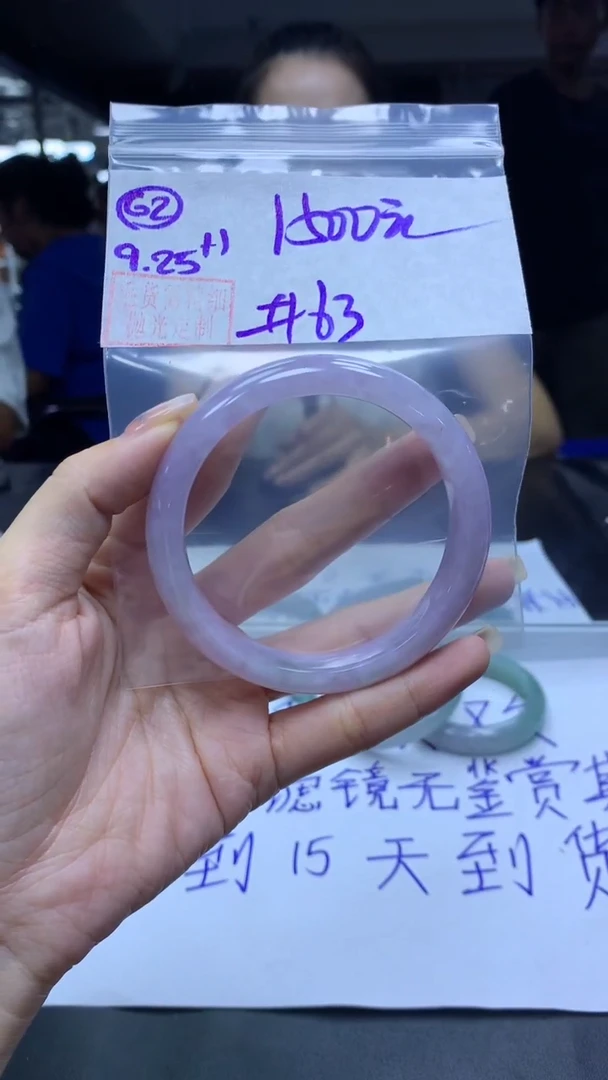 未镶嵌定制翡翠62手镯63+1500元+拍一发一
