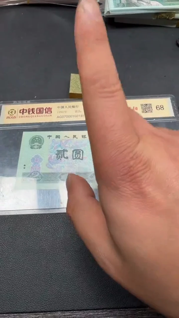 全新 1 纸币100连号冠 双冠