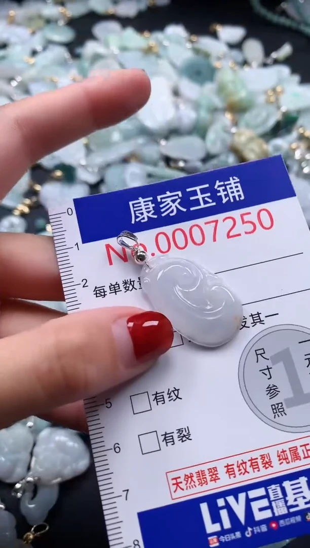 翡翠未镶嵌吊坠(不含链)7250