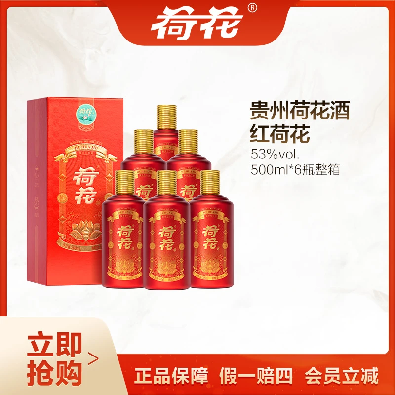 荷花红荷花纯粮食酒口粮酒酱香白酒宴请送礼53度500