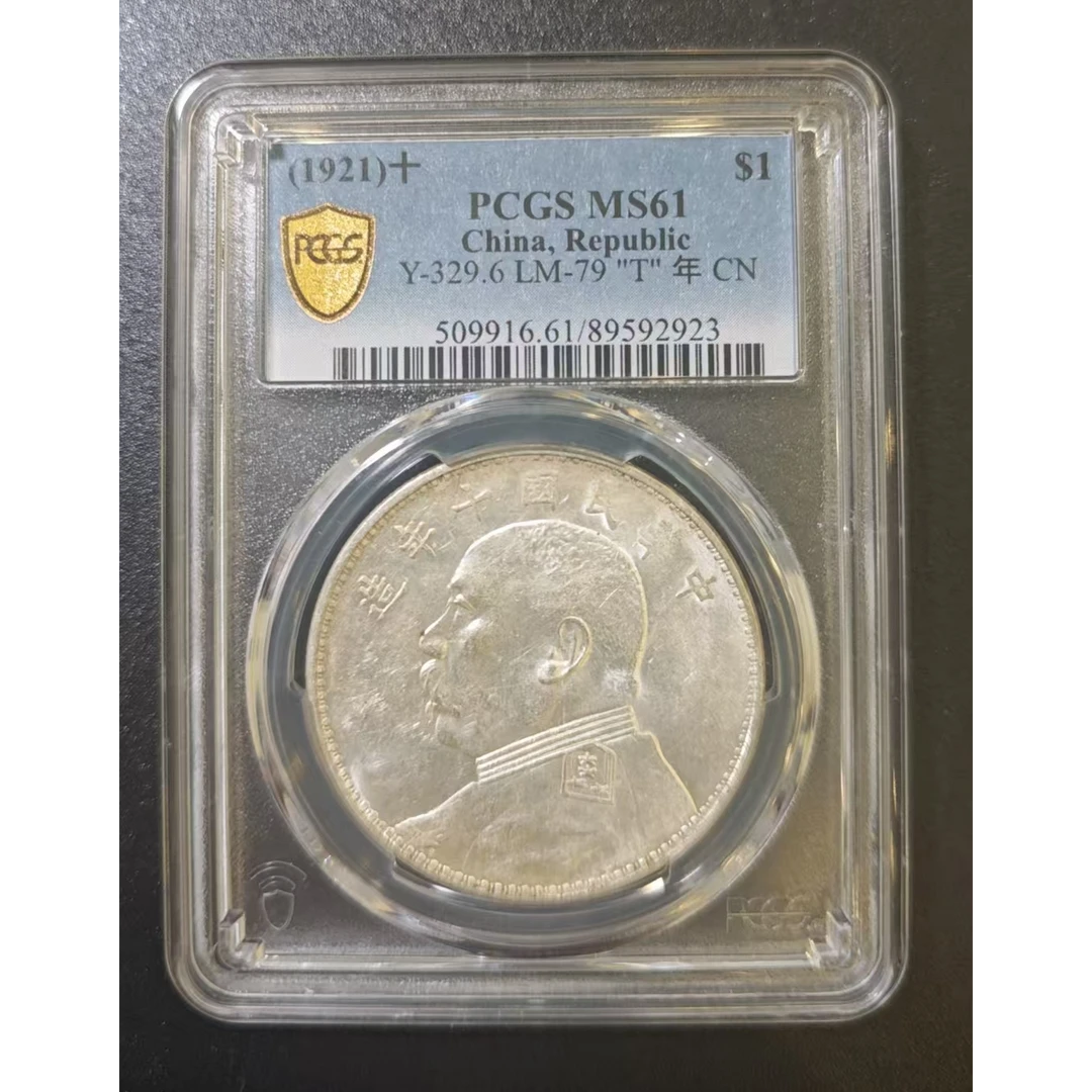 PCGS MS61 十年大头 89592923
