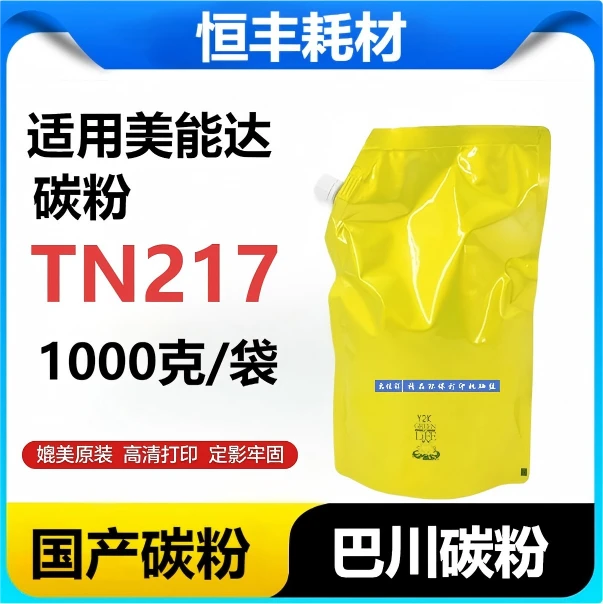 TN 217碳粉适用柯尼卡美能达 2232 83 7828 震旦 AD289 369 429