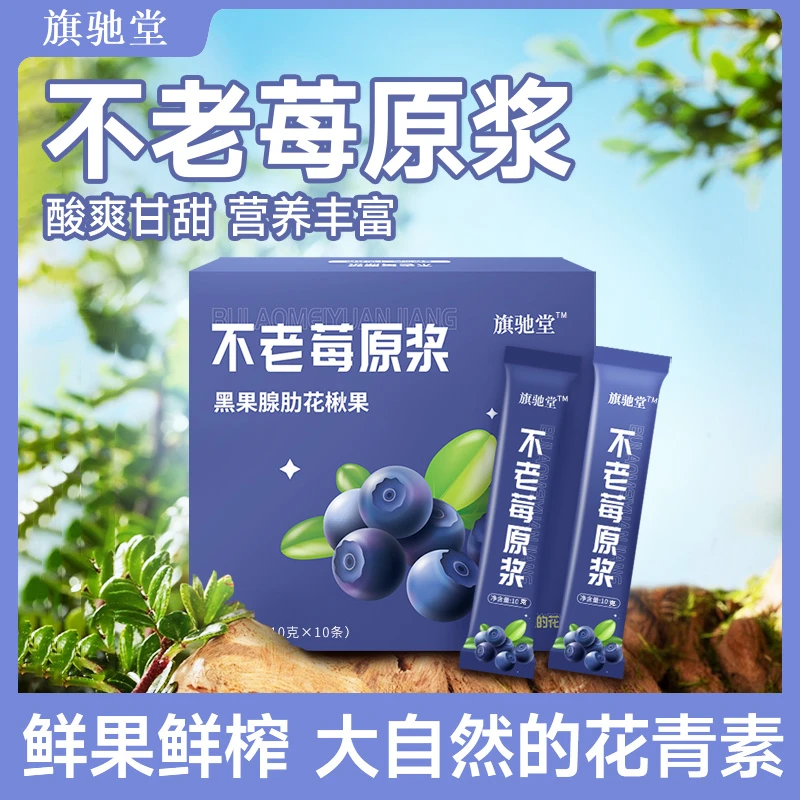 不老莓原浆 黑果腺肋花楸果榨汁富含花青素 100g/盒H6