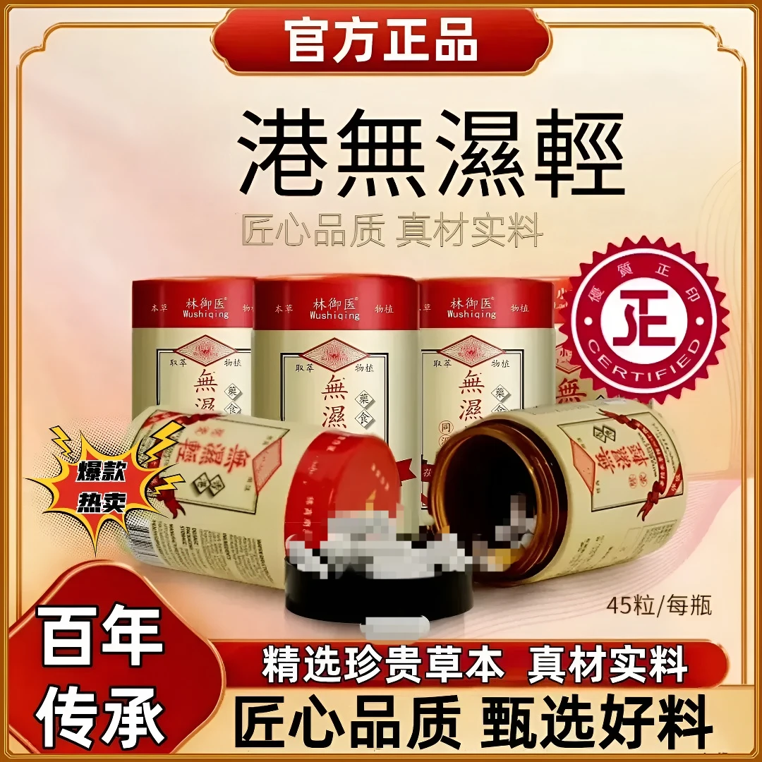 【官方正品】无湿轻旗舰无湿轻祛濕祛水腫营养草本小香港糖果p