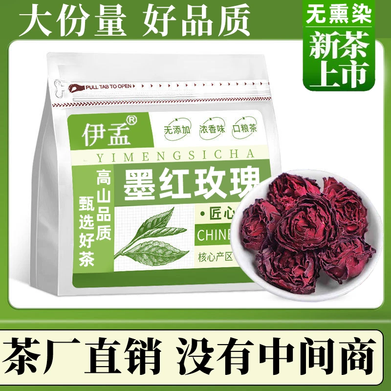 无熏硫墨红玫瑰花茶一朵一杯原产正宗大朵玫瑰茶花草茶泡水自己喝