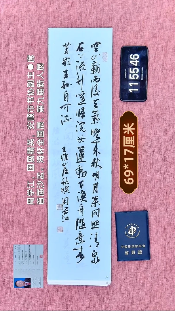 书法153    周老师书法作品