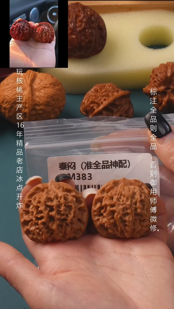 吊坠文玩核桃37秦闷 9号