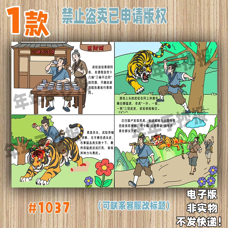 1037武松打虎连环画绘本手抄报水浒传武松打虎主题画电子版小报4K