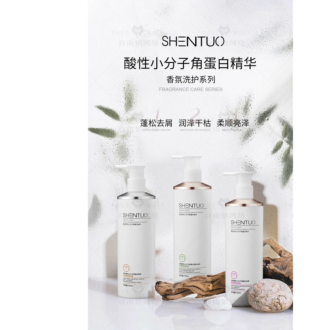 深拓酸性小分子角蛋白洗护柔顺蓬松控油去屑洗发水亮泽香氛精华霜