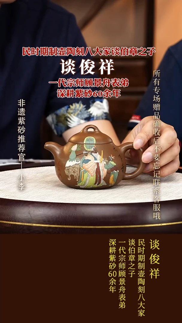 茶壶紫砂56 谈俊祥 血砂段 梨形壶260cc
