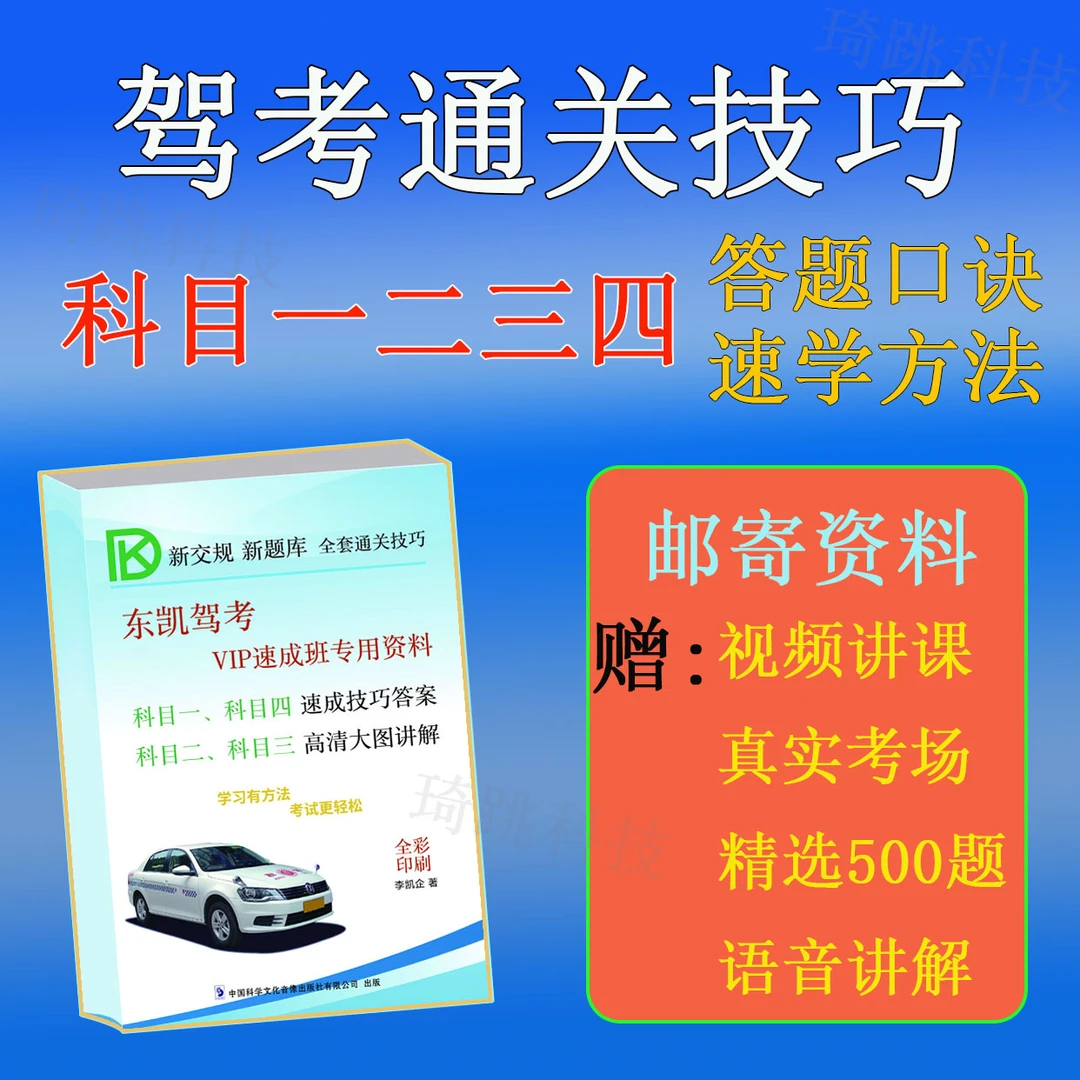 2025科目一科目四答题技巧手册（邮寄）