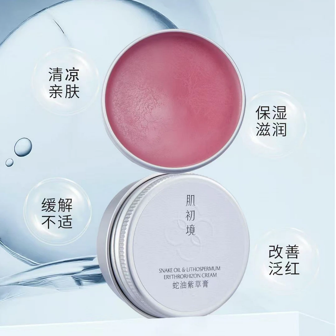 肌初境蛇油紫草膏清凉亲肤舒缓肌肤不适