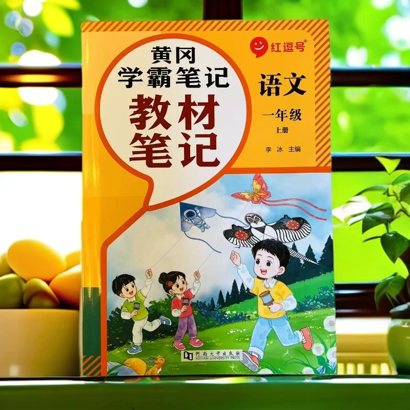 黄冈学霸笔记. 数学  语文