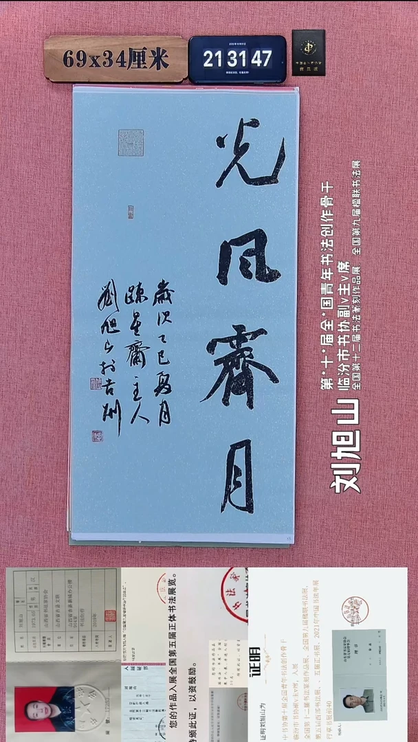 书法243    刘老师书法作品