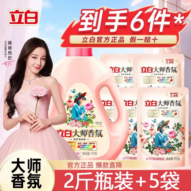 立白大师香氛洗衣液去渍持久留香家用护色柔顺洗衣液c家族