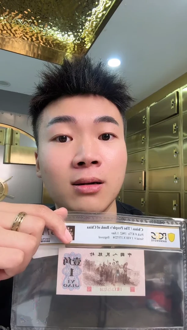 PCGS评级-三版币一角五星背棕单张67无4