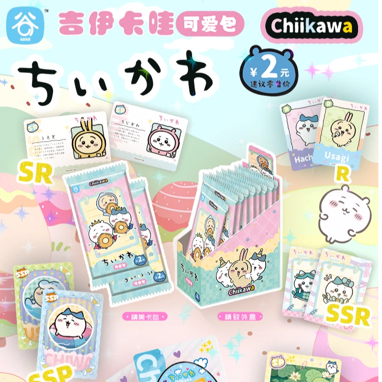 （五包）吉伊卡哇二次元日漫盲盒袋收藏卡牌对对碰2元包周边直播