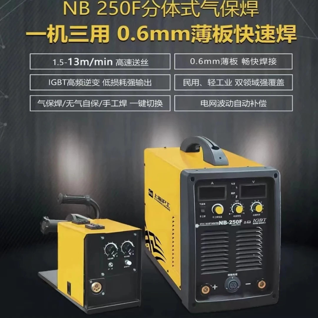 沪工上海沪工气保焊机NB-250F(380V)电焊机家用二保