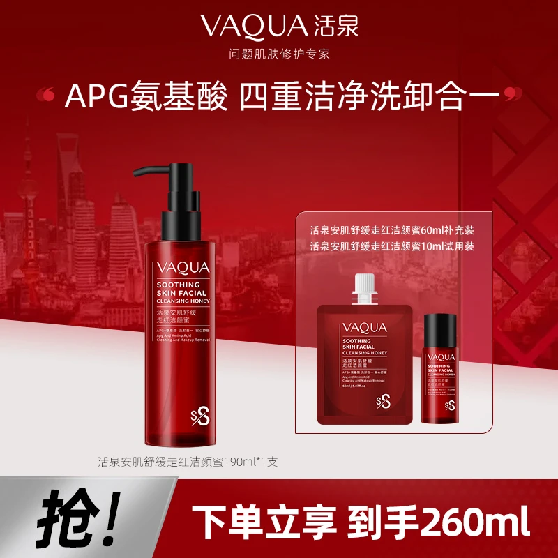 VAQUA/活泉舒缓洁颜蜜温和清洁洗卸合一敏感肌洗面奶氨基酸洗面奶