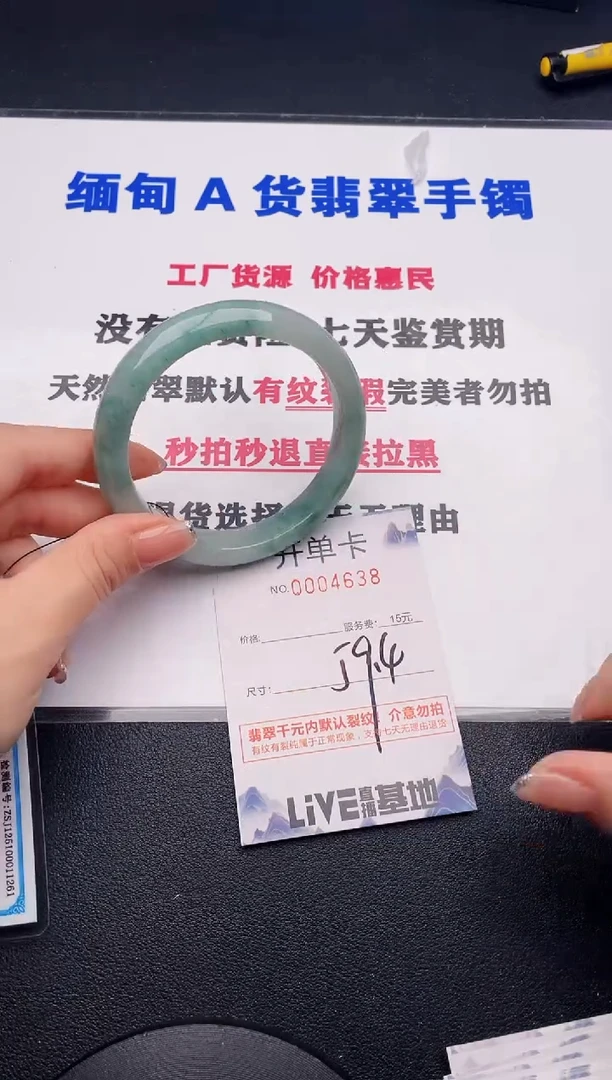 未镶嵌手镯翡翠38