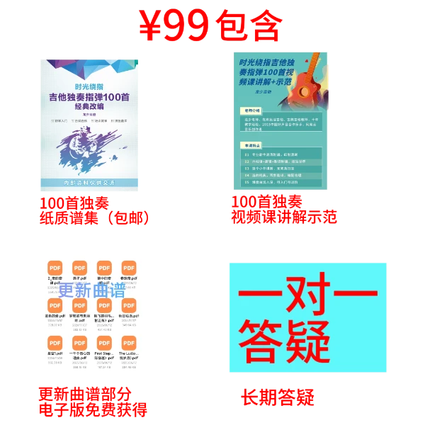 吉他独奏100首+送纸质谱集（已更115首）-知识服务读书卡