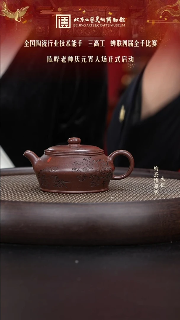 【闪购商品】紫砂茶壶122 陶茶溯源陈晔