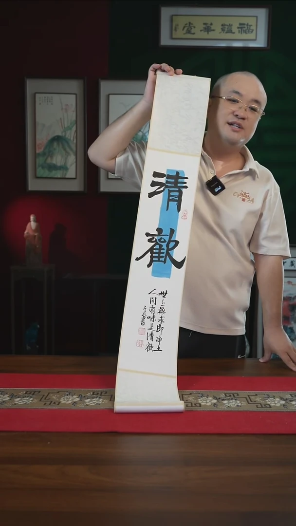 书法17*110书画卷轴清欢潘