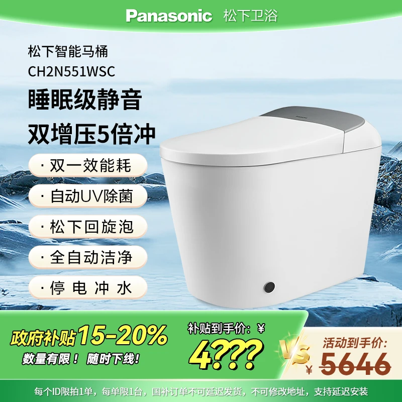 松下V8pro一级水效适老智能马桶坐便器（含坐便盖）CH2N551WSC