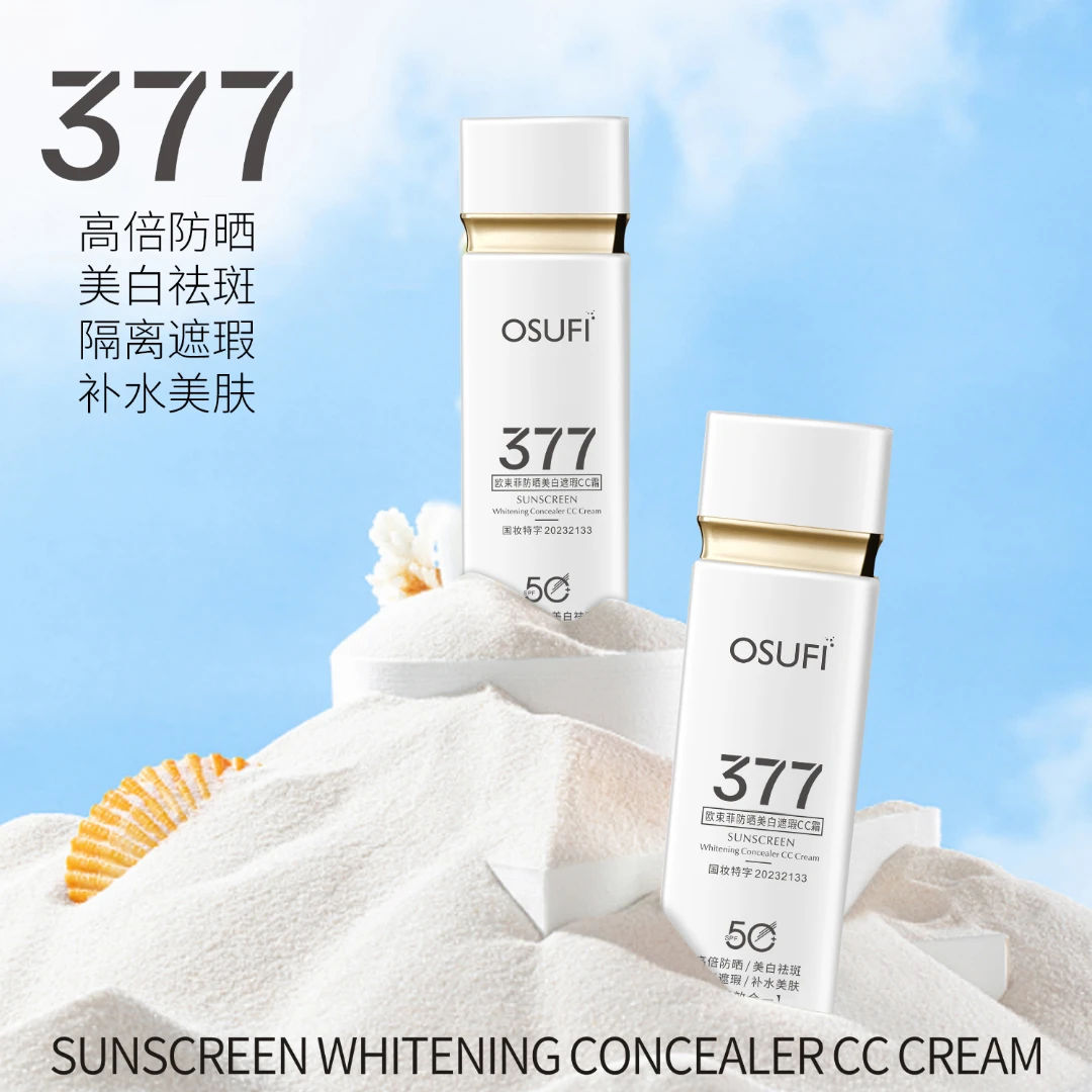 377防晒霜美白遮瑕隔离四合一cc霜防紫外线清爽隔离面部