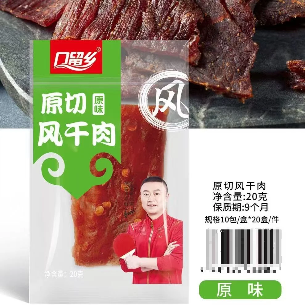 【口留乡】风干肉1盒(25年12月25日到期)